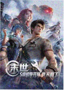 墨色边界漫画封面